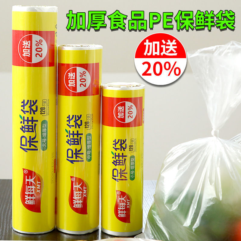 鲜每天保鲜袋