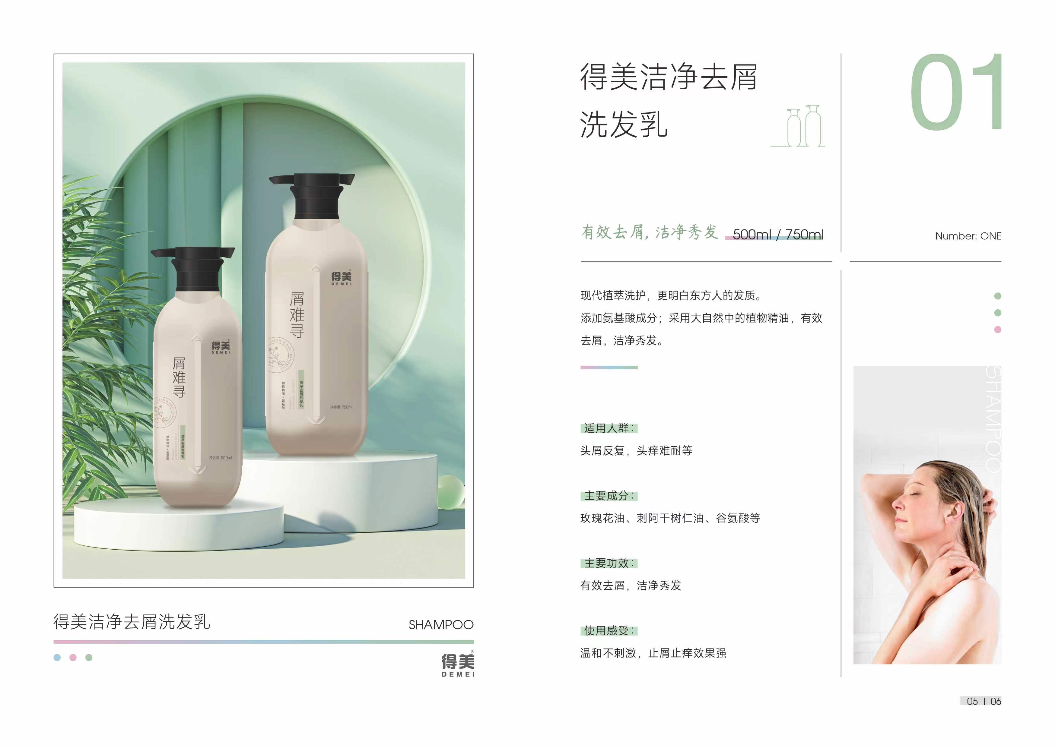 得美洁净去屑洗发乳