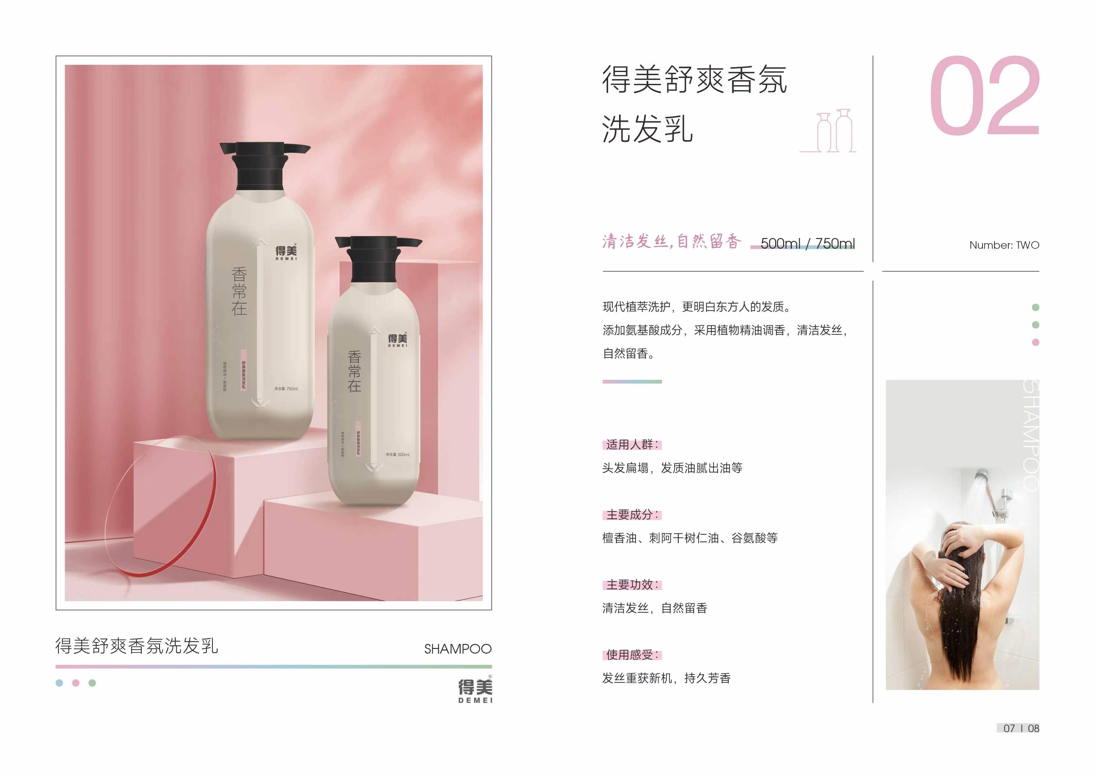 得美舒爽香氛洗发乳