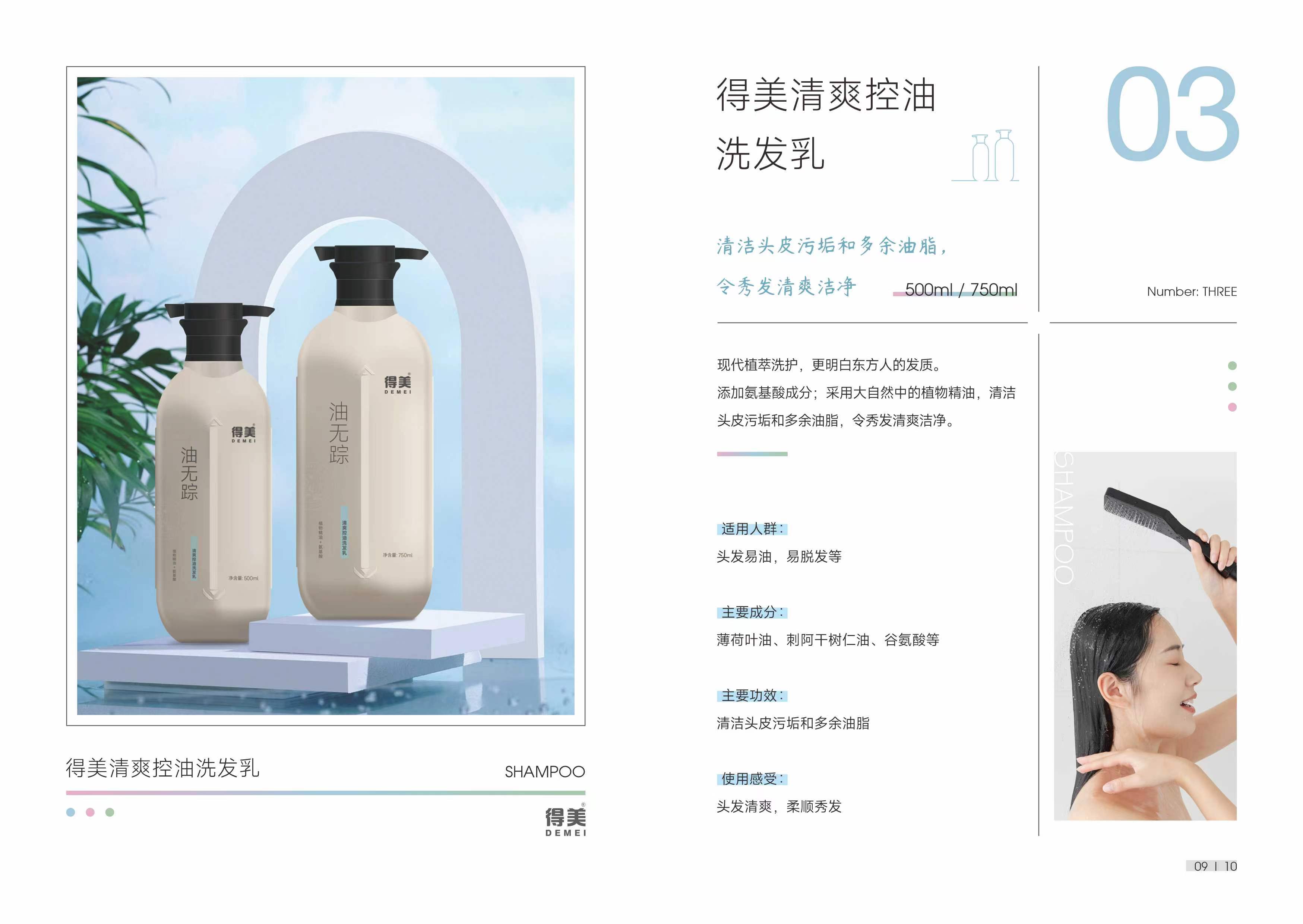 得美清爽控油洗发乳