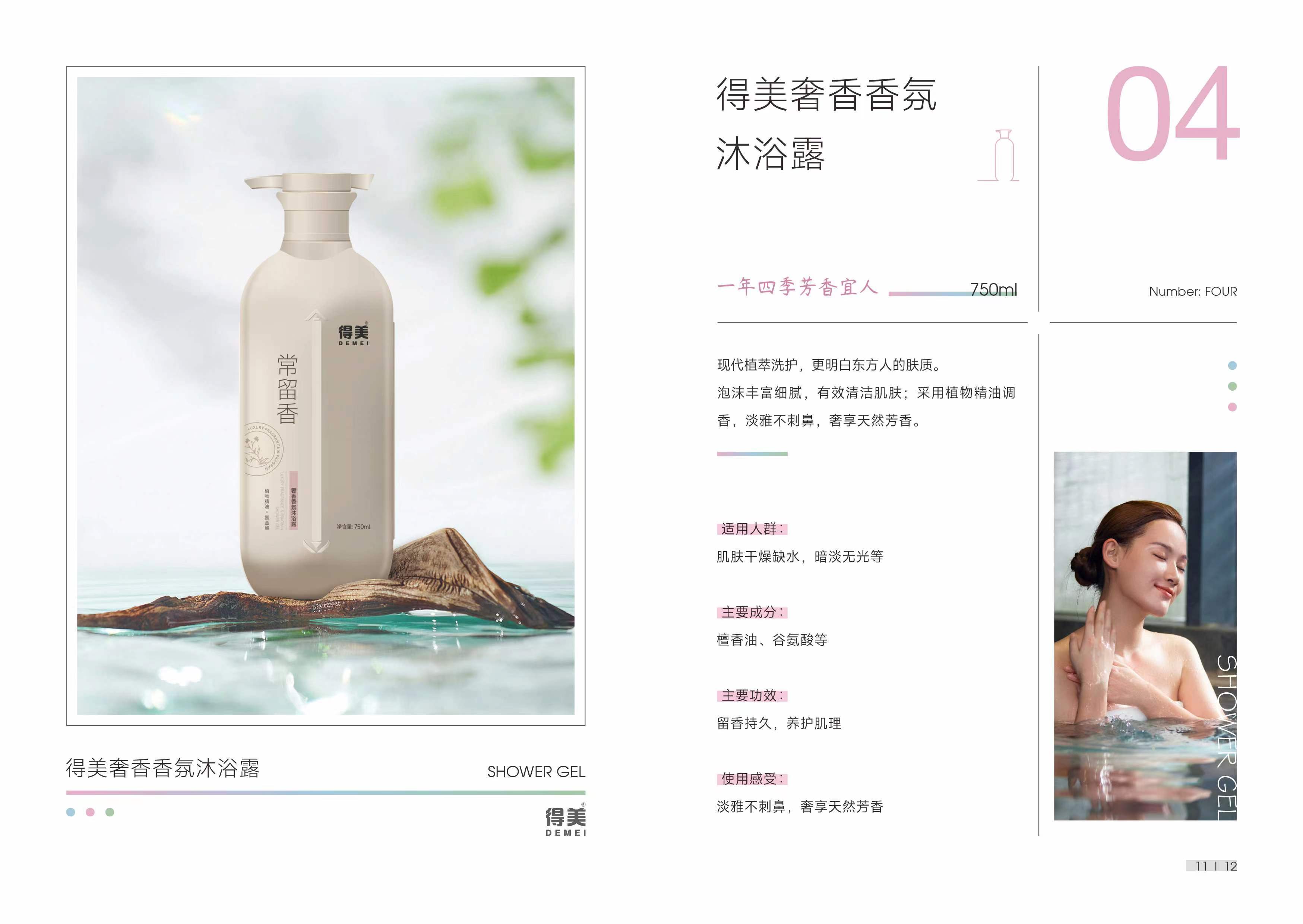 得美奢香香氛沐浴露