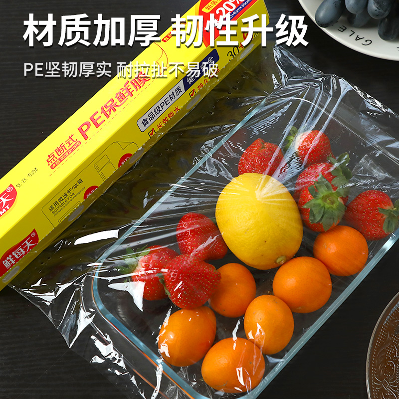 鲜每天保鲜膜