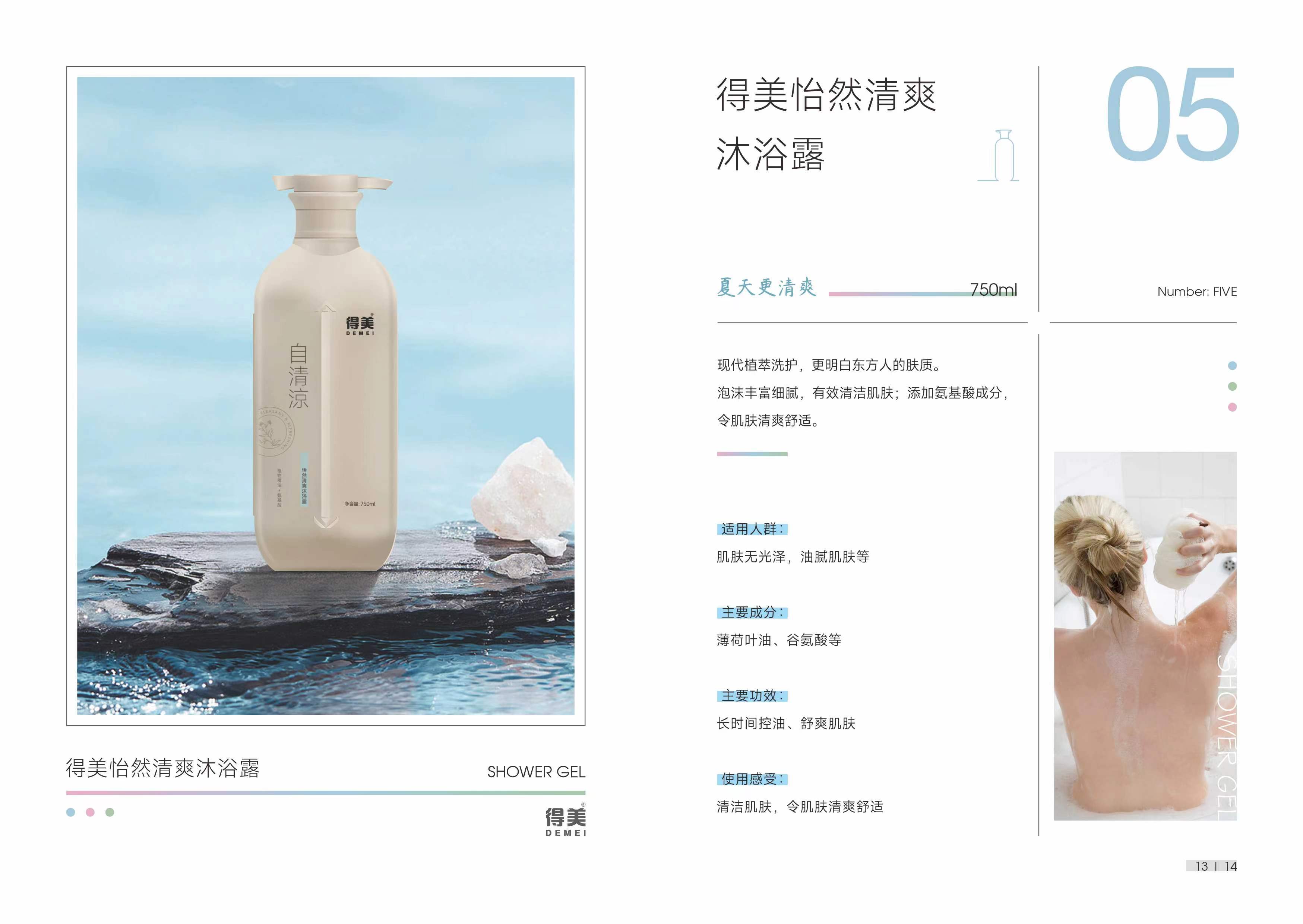得美怡然清爽沐浴露
