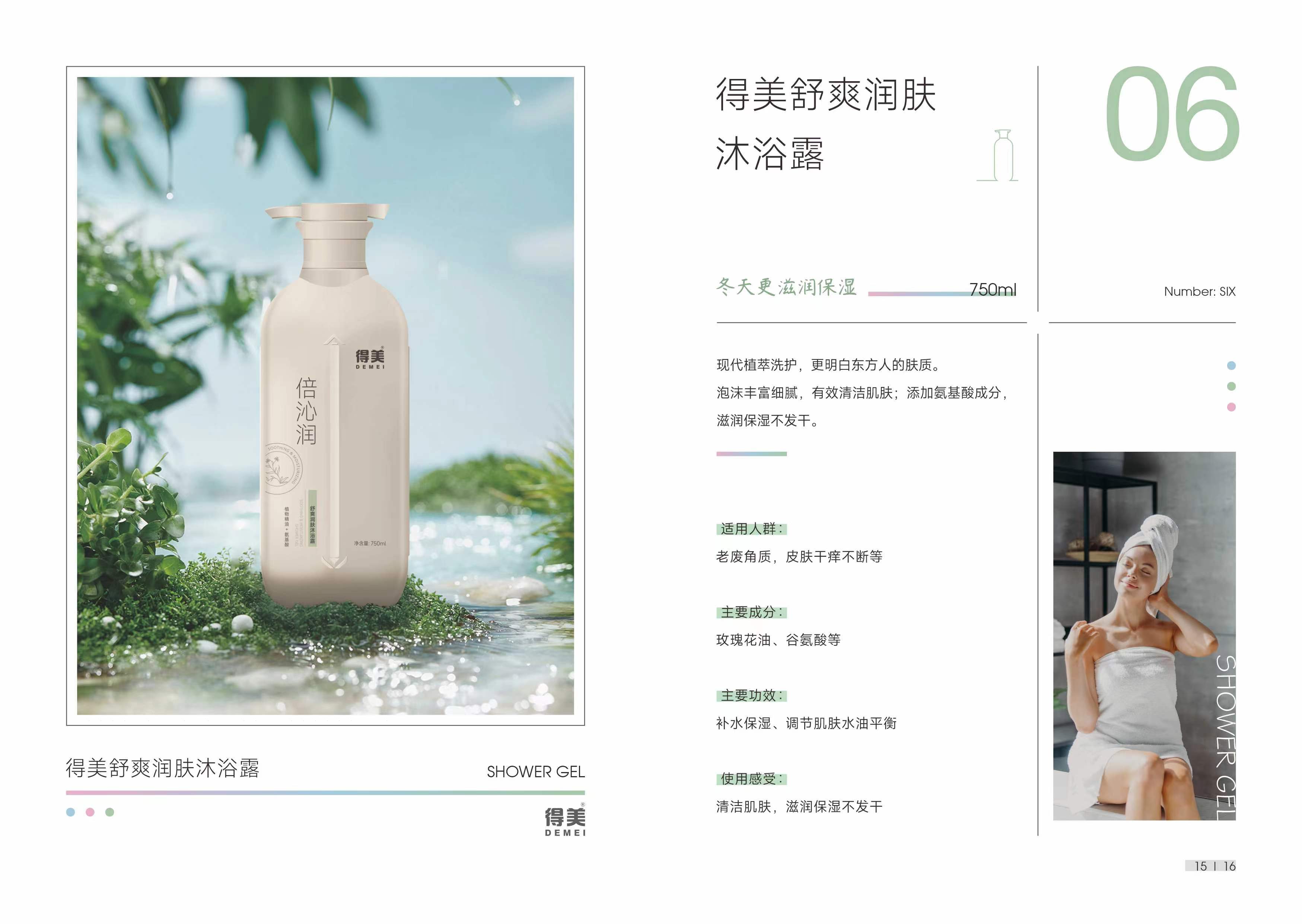 得美舒爽润肤沐浴露