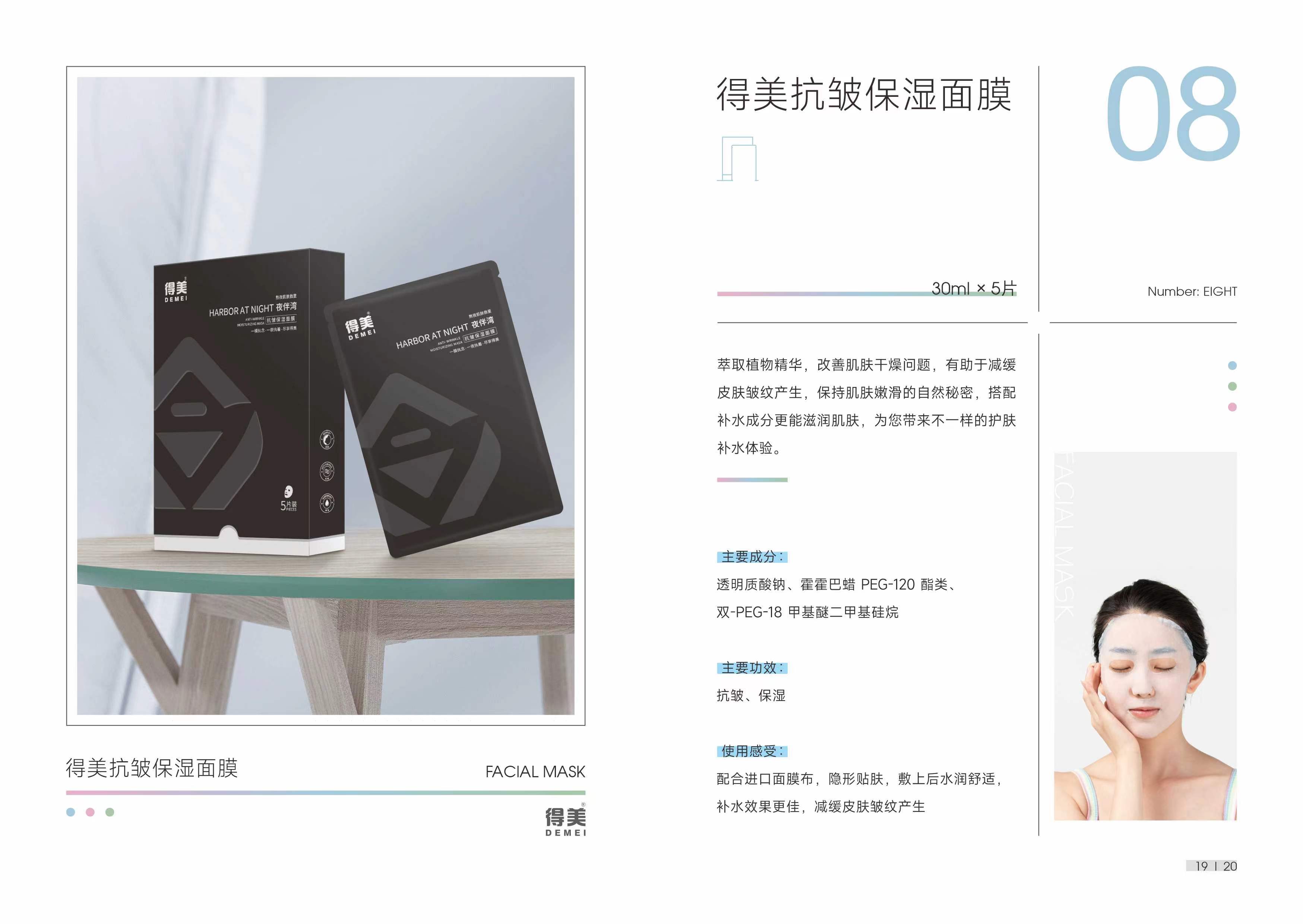 得美抗皱保湿面膜