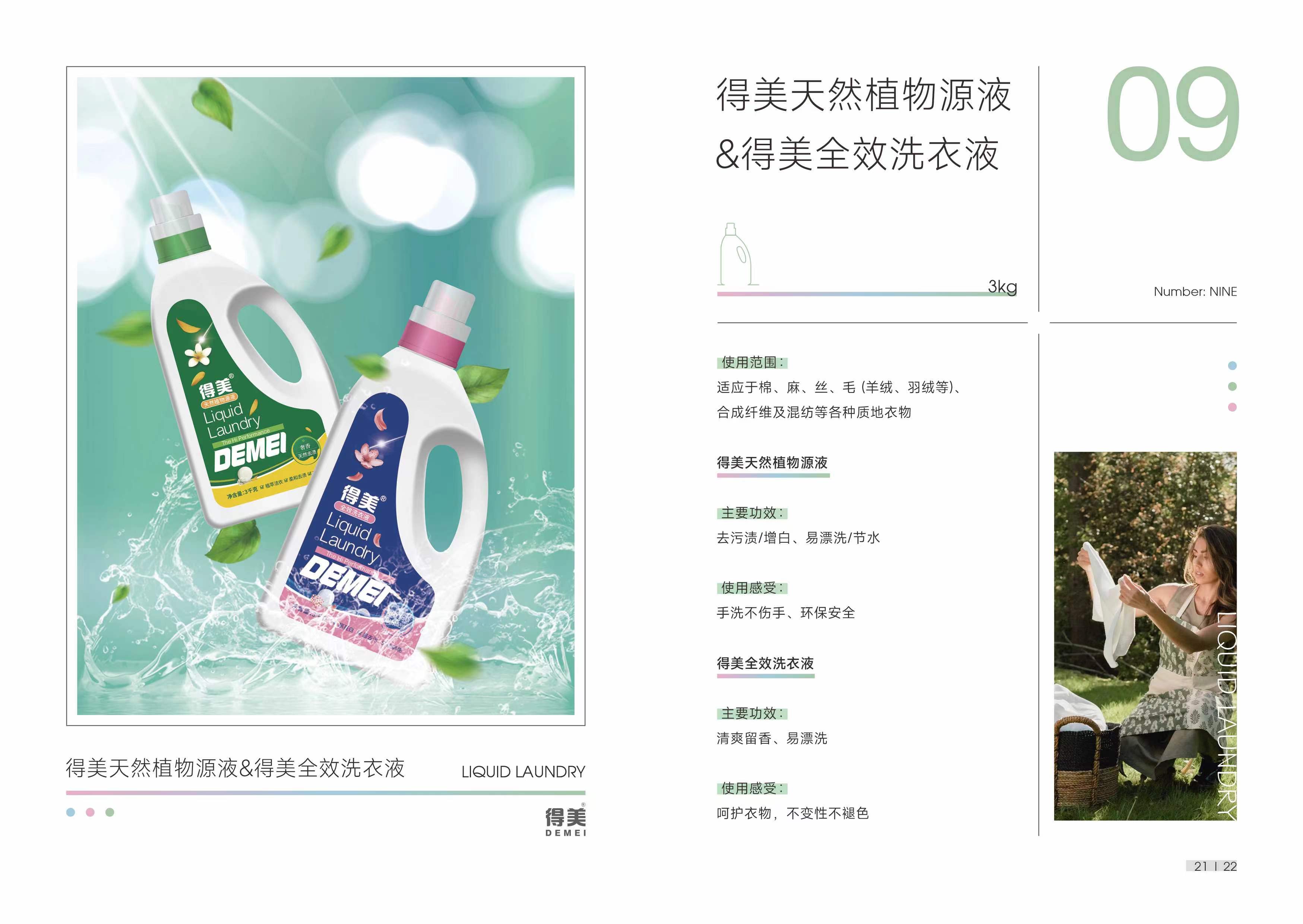 得美全效合一洗衣液