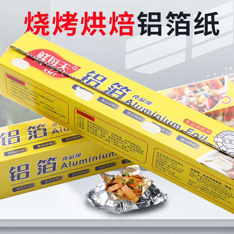 鲜每天食品级铝箔
